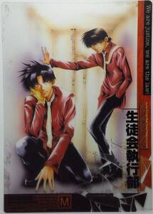 久保田誠人＆時任稔 B5クリア下敷き 私立荒磯高等学校生徒会執行部 郵送無料