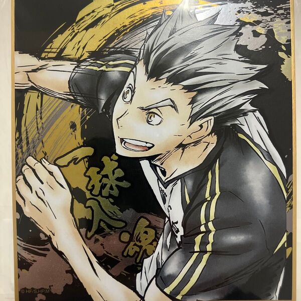 「ハイキュー!! 激闘!!煌めき色紙 木兎光太郎 PROOF」