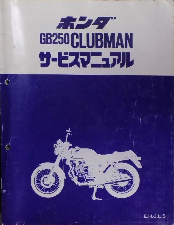 Yahoo!オークション -「gb250 ホンダ サービスマニュアル」の Yahoo!オークション -「gb250 ホンダ サービスマニュアル」の