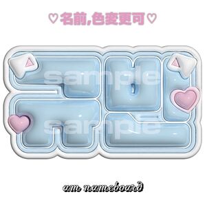 ギュビン ぷっくりネームボード