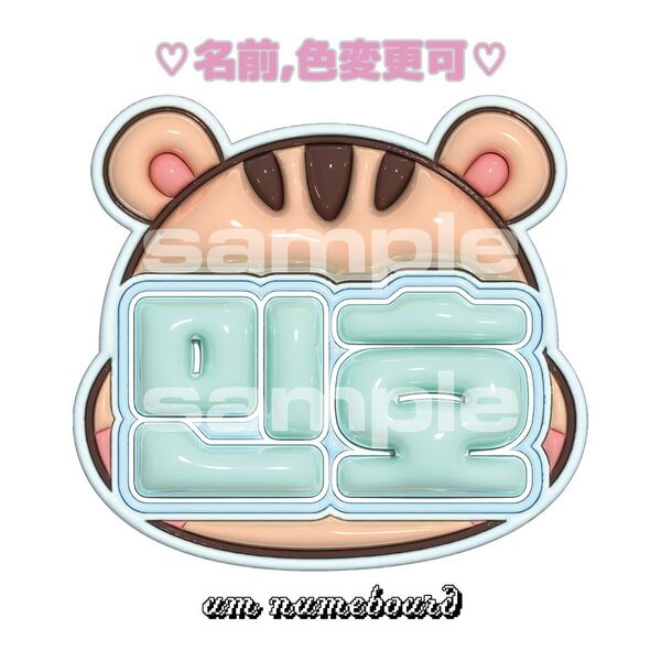 ミノ ミンホ ぷっくりネームボード