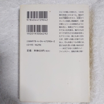 ばいばい、アース 2　懐疑者と鍵 (角川文庫) 冲方 丁 キム・ヒョンテ 9784044729042_画像2