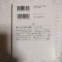 戦う王女と迷える騎士 ～神とある国の物語～ (ビーズログ文庫) 剛しいら 佐倉汐 9784047277960_画像2