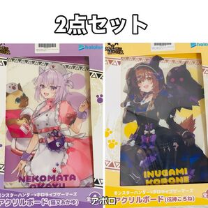 2点セット おかころ アクリルボード ホロライブ カプコン