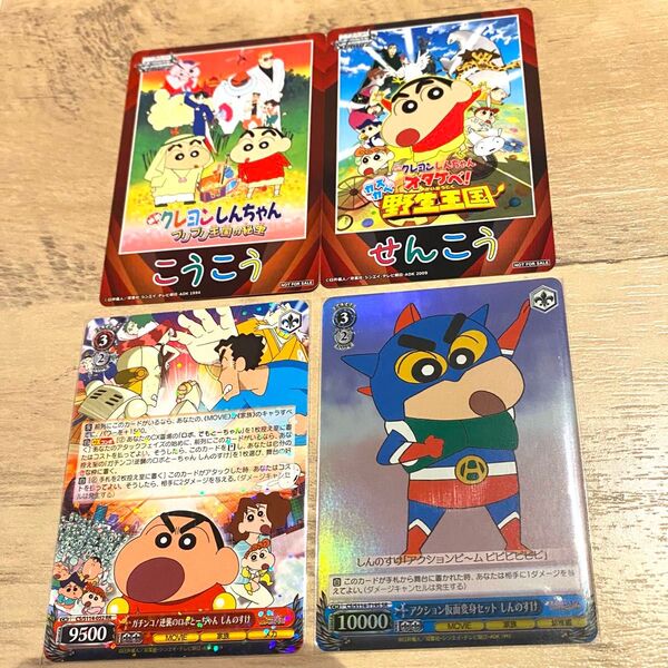 ヴァイスシュヴァルツ クレヨンしんちゃん せんこう こうこう ロボとーちゃん RR アクション仮面 SR
