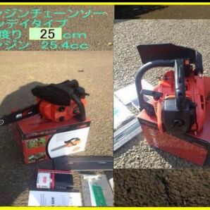 エンジン式 チェーンソー コンパクト 25.4cc排気量スパークプラグ式エンジン
