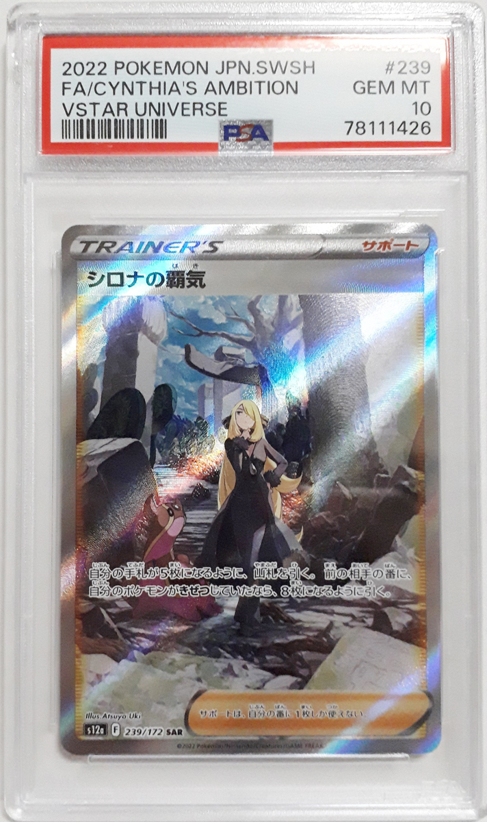 Yahoo!オークション -「シロナの覇気 sar psa10」の落札相場 Yahoo!オークション -「シロナの覇気 sar psa10」の落札相場