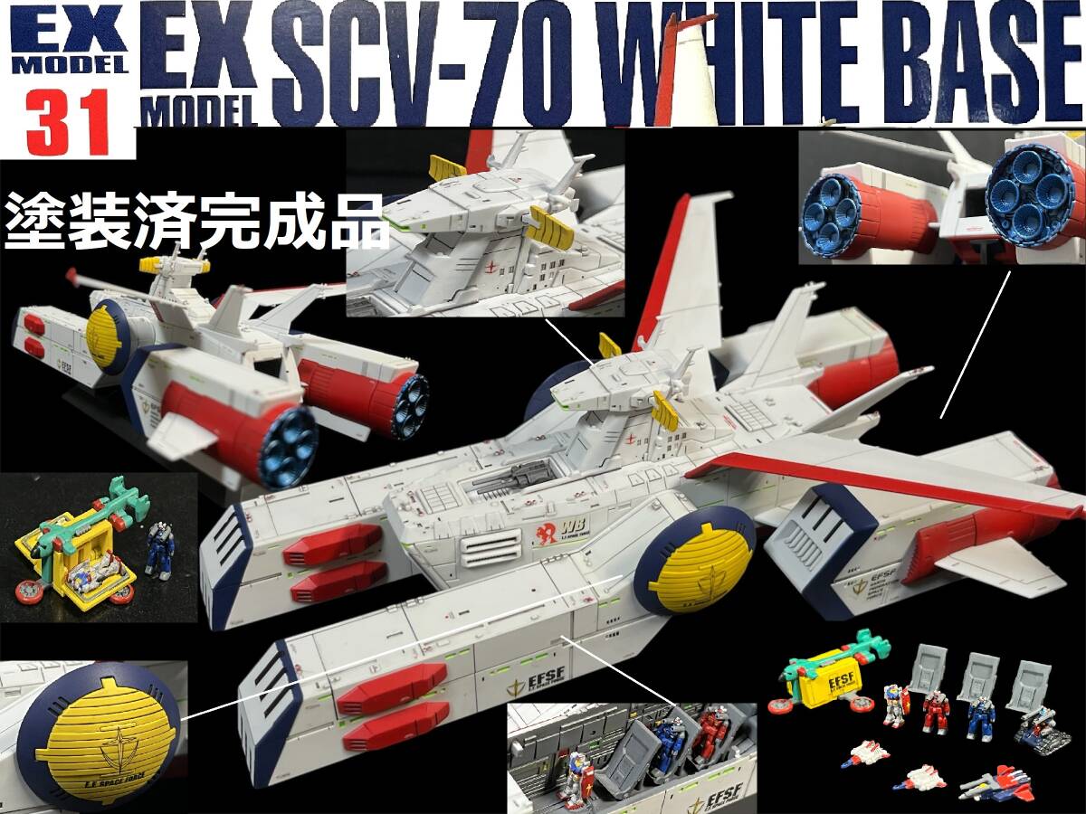 Yahoo!オークション -「ホワイトベース 完成品」(ガンダム Yahoo!オークション -「ホワイトベース 完成品」(ガンダム
