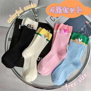 【新品】レディース カラフルリブソックス 4足セット まとめ売り 暖かい 冬 黒 履き心地 可愛い おしゃれ