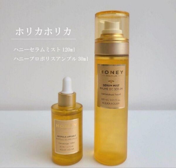 ホリカホリカ ハニー ミスト化粧水&美容液