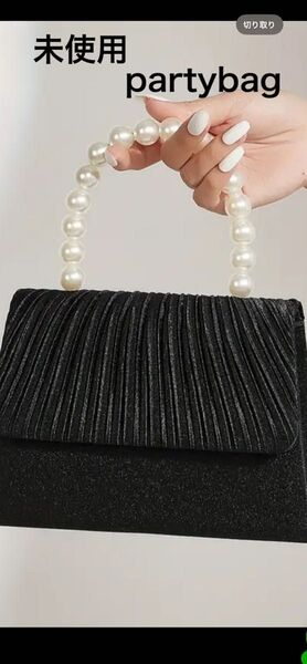 未使用 ブラックプリーツイブニングクラッチ黒 ブラック 取り外し可能ストラップ付き パール 結婚式&パーティー用