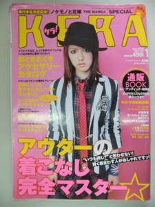 KERA(ケラ) 2010年1月号【ステレオポニー・AIMI表紙/堀沢かずみ/YURIKO/山内あゆみ/AKIRA/翠/AMO/本郷奏多/スザンヌ/賀来賢人】