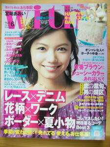 with(ウィズ) 2010年6月号【宮崎あおい表紙/平野由実/矢野未希子/阪井まどか/菅原沙樹/森絵里香/鈴木ちなみ/宮田聡子/井上真央/里海】