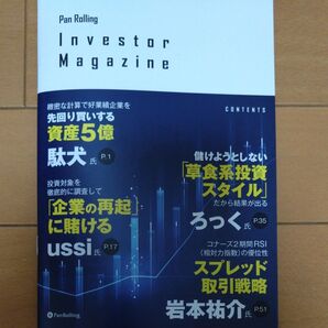 投資戦略フェア インベスターマガジン パンローリング 非売品
