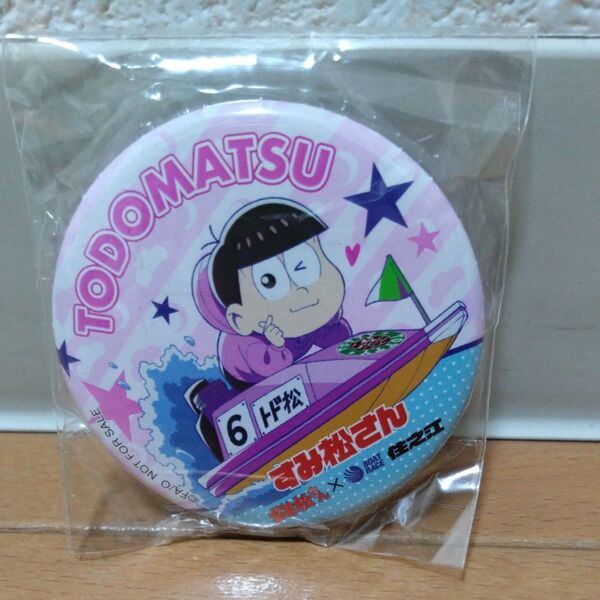 おそ松さん 住之江競艇 コラボ 非売品 缶バッジ トド松