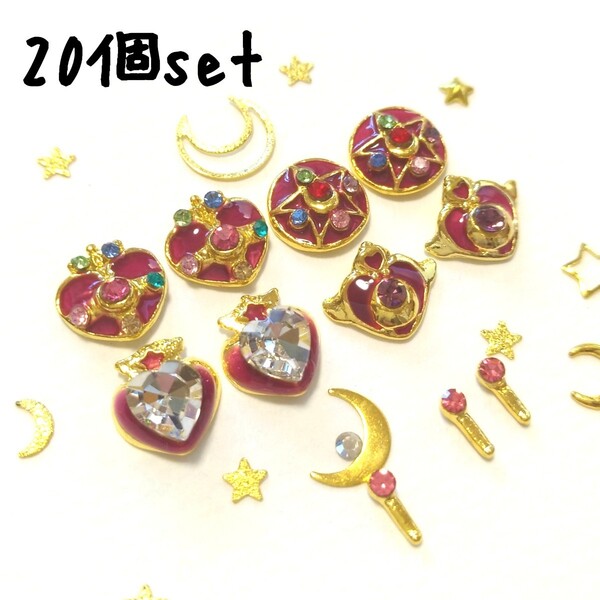 大人気再入荷! セーラームーン ネイルパーツ デコパーツ