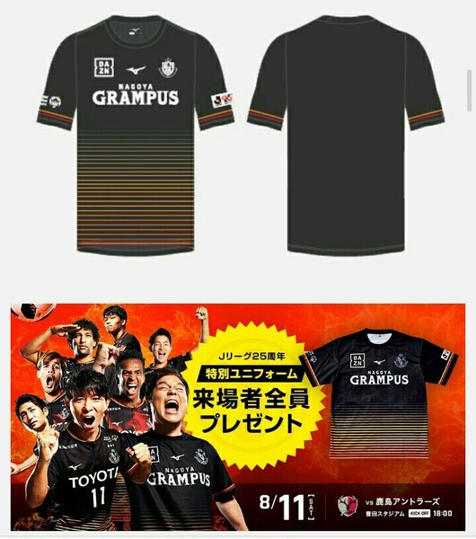 2枚組 名古屋グランパス ユニフォーム 2018年 8月鹿島戦 25周年記念特別配布品