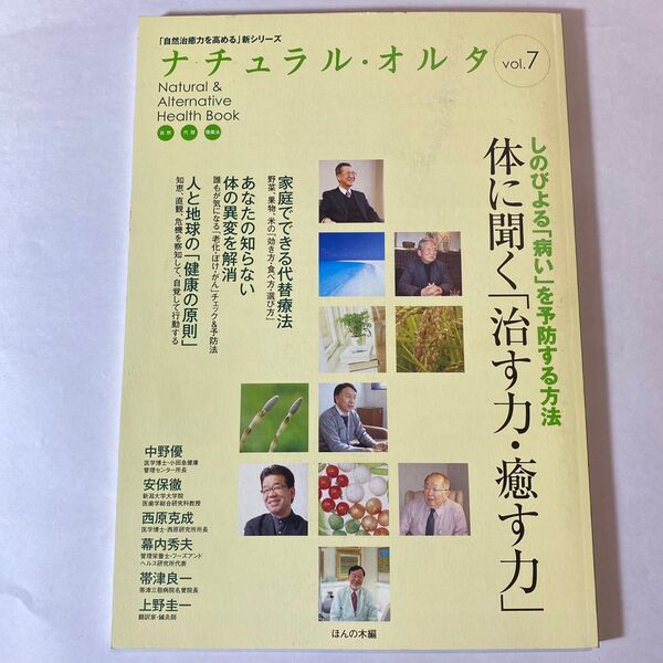 ナチュラル・オルタ vol.7