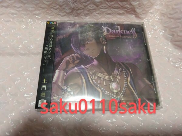 Darkness ~囚われの精霊~ CV.土門熱 本編CD 美品!!