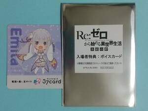 Re:ゼロから始める異世界生活 氷結の絆 Before Memories 4週目 入場者特典 37card エミリア 映画 リゼロ サンナナカード　