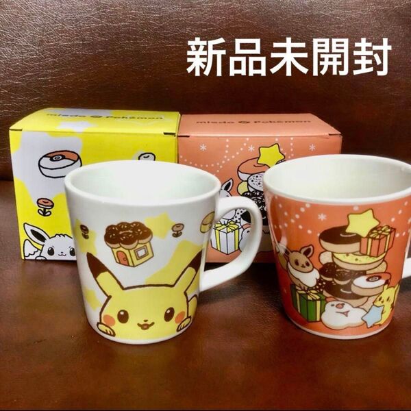 【新品未開封】ミスド ピカチュウ イーブイ マグカップ 2個セット