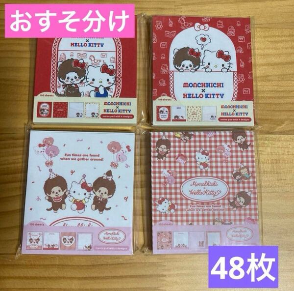 古川紙工 キティ×モンチッチ メモパッドおすそ分け 48枚