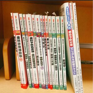 歯科衛生士 教本 教科書 国家試験 まとめ売り