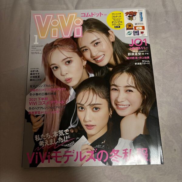 Vi Vi (ヴィヴィ) 2022年1月号 (講談社) 未使用 コムドット
