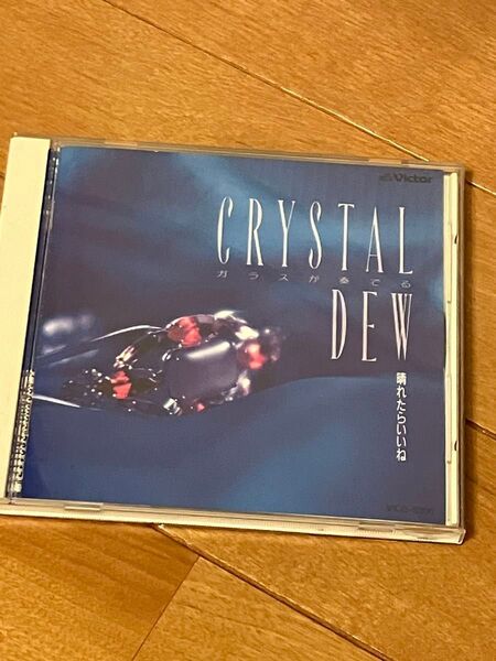 ガラスが奏でる CRYSTAL DEW CD 晴れたらいいね