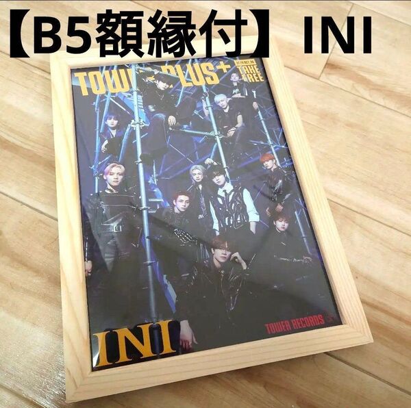 【B5額縁付】ini ポスター風 タワレコ