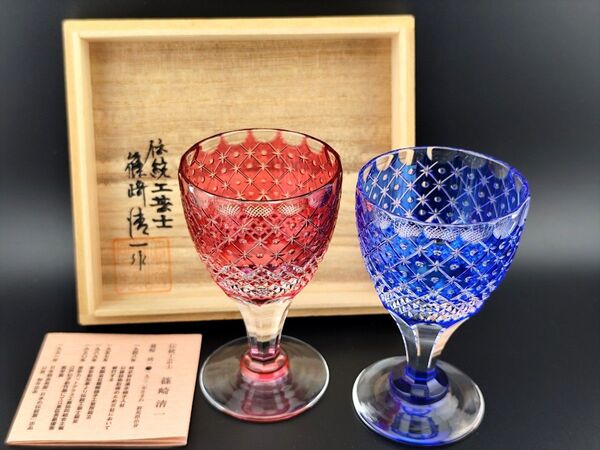 美品☆超希少品☆江戸切子 篠崎清一『連星』懐石杯(切子、江戸切子、薩摩切子)
