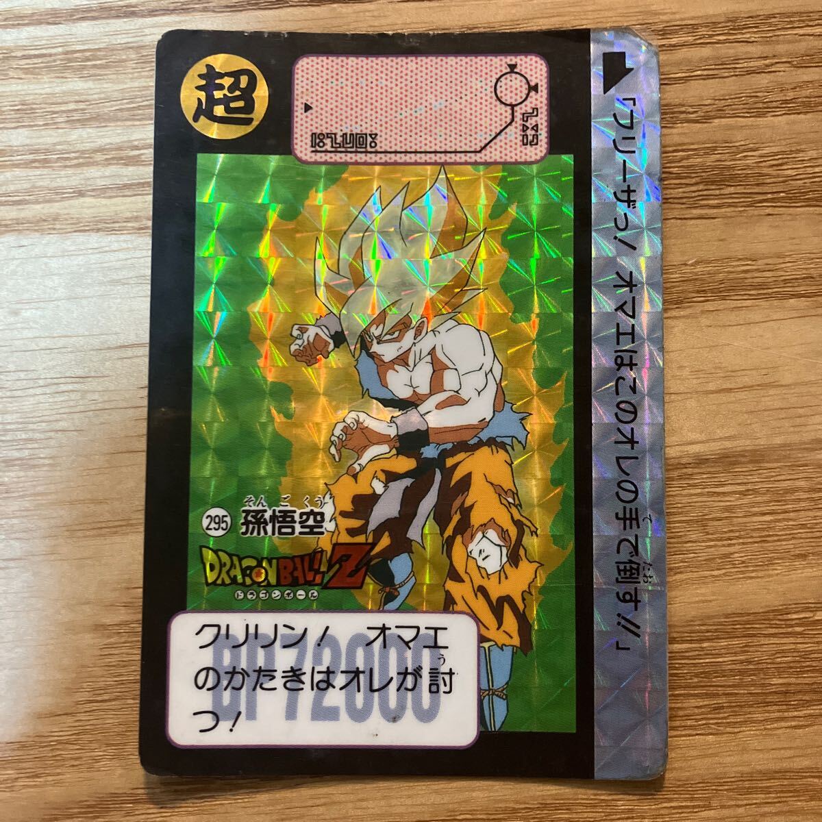 Yahoo!オークション -「295」(ドラゴンボールカードダス Yahoo!オークション -「295」(ドラゴンボールカードダス