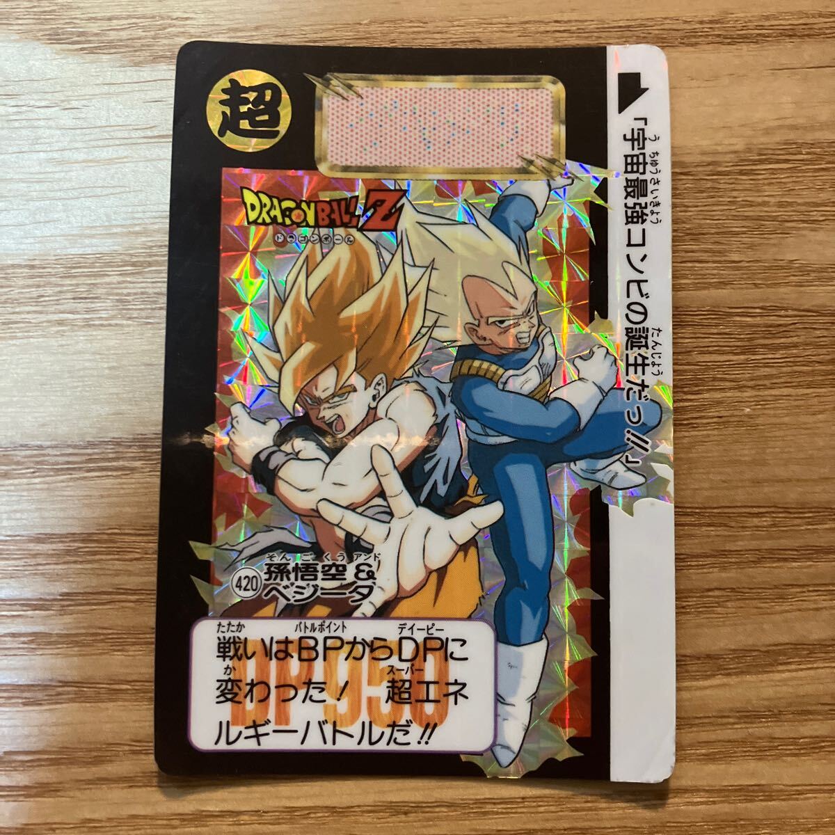 Yahoo!オークション -「￥420」(ドラゴンボールカードダス