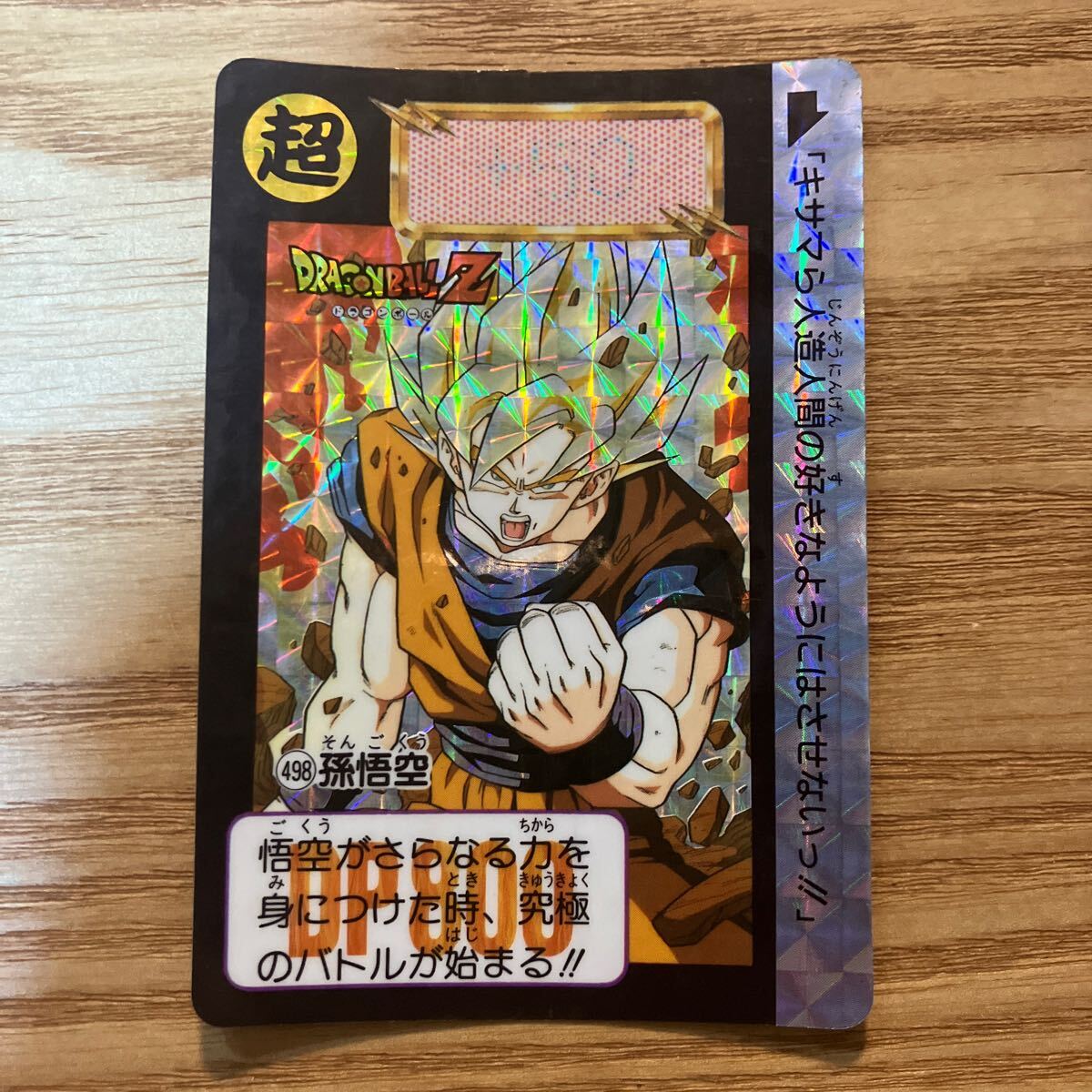 2024年最新】Yahoo!オークション -ドラゴンボール カードダス 612の中古品・新品・未使用品一覧