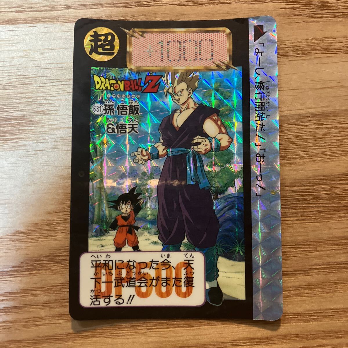 Yahoo!オークション -「631」(ドラゴンボールカードダス Yahoo!オークション -「631」(ドラゴンボールカードダス