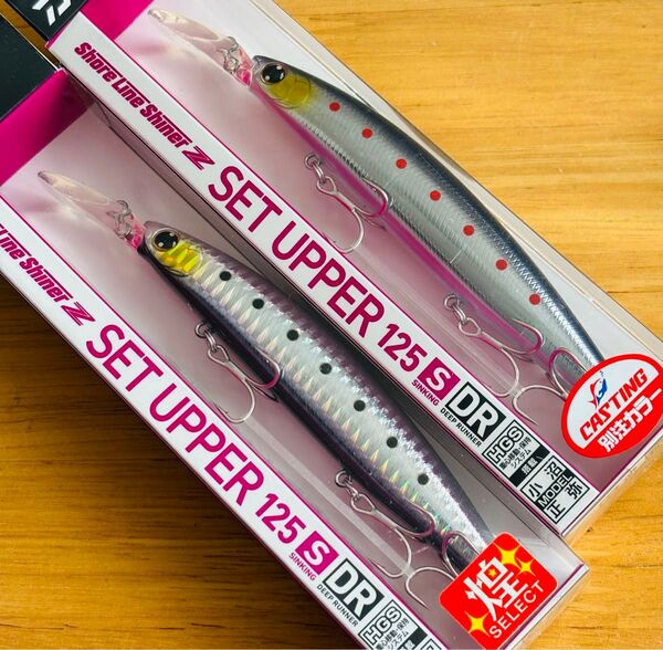 新品2個セット ダイワ ショアラインシャイナーZ セットアッパー 125S-DR 煌 オリカラ ショップ限定カラー 別注カラー