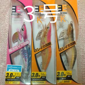 ヤマシタ エギ王K エギ王サーチ 3号 3本セット 餌木 YAMASHITA
