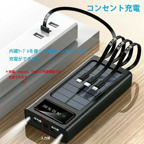 26800mAh 超大容量モバイルバッテリー ケーブル内蔵 ブラック ソーラーパネル搭載 防災 残量表示