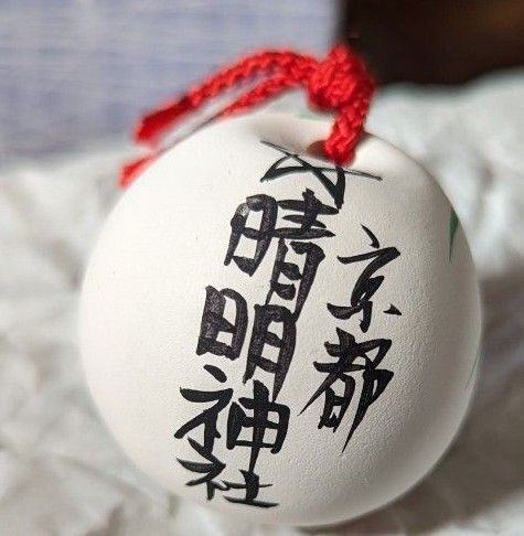 京都 晴明神社 桔梗 土鈴