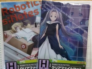 ロボティクス・ノーツ　ROBOTICS;NOTES 　タイトーくじ　H賞　２セット　クリアファイル (1893)