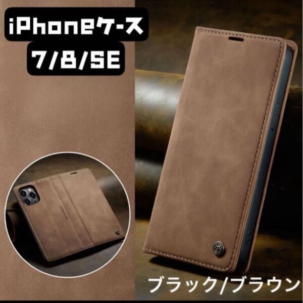 手帳型 カバー レザーケース カード収納 ブラウン レザー iPhone7 iPhone8 iPhoneSE