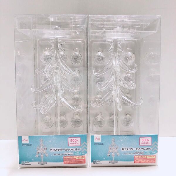 新品 ガラスツリー大サイズ ガラス細工クリスマスツリーダイソーDAISOクリスマス雑貨