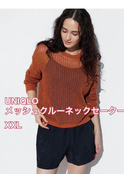 UNIQLO ユニクロ メッシュクルーネックセーター(長袖)