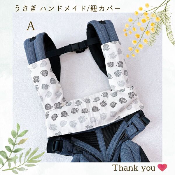〔 ハンドメイド 抱っこ紐カバー 3点セット / A 〕よだれカバー