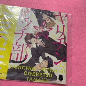 ヤリチン☆ビッチ部①限定版 ブックカバー 1点