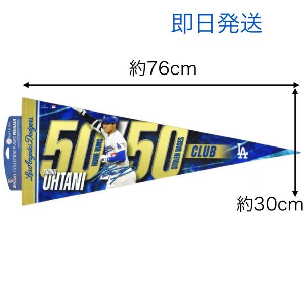 【大谷翔平】50-50 CLUB プレミアム ペナント 新品