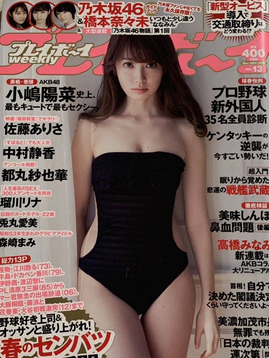 Yahoo!オークション -「小嶋陽菜 週刊プレイボーイ」の落札相場 Yahoo!オークション -「小嶋陽菜 週刊プレイボーイ」の落札相場