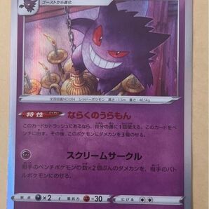 ポケモンカード ゲンガー S10a 匿名配送