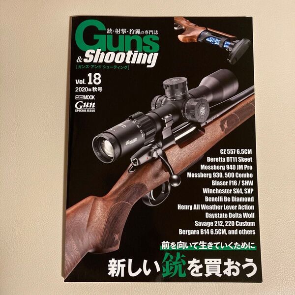 Guns & Shooting 18 ガンズアンドシューティング 銃射撃狩猟の専門誌 Vol.18