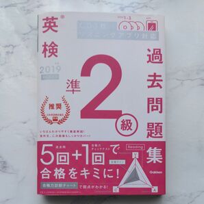 英検準2級 過去問題集